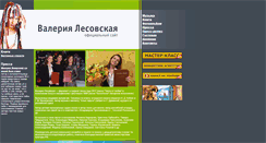 Desktop Screenshot of lesovskaya.ru