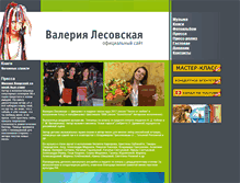 Tablet Screenshot of lesovskaya.ru